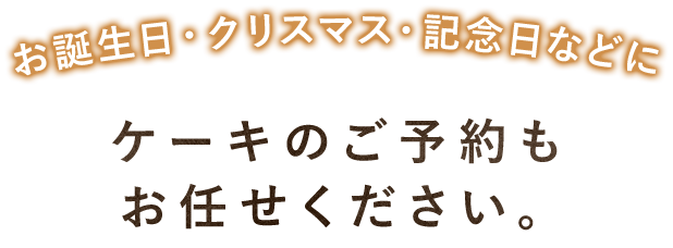 ケースのご予約もお任せください