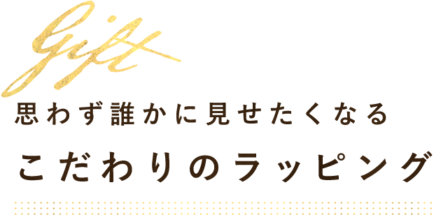 思わず誰かに見せたくなる